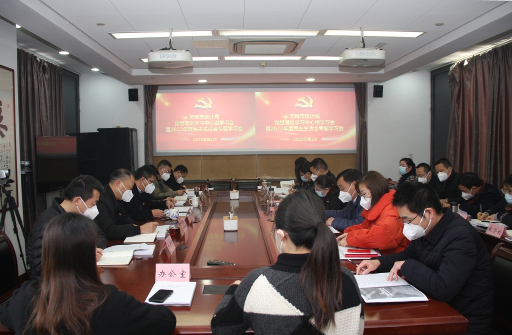 谁知道365bet网址_365不给提款怎么办_365bet怎么提现市统计局召开2022年度民主生活会专题学习会