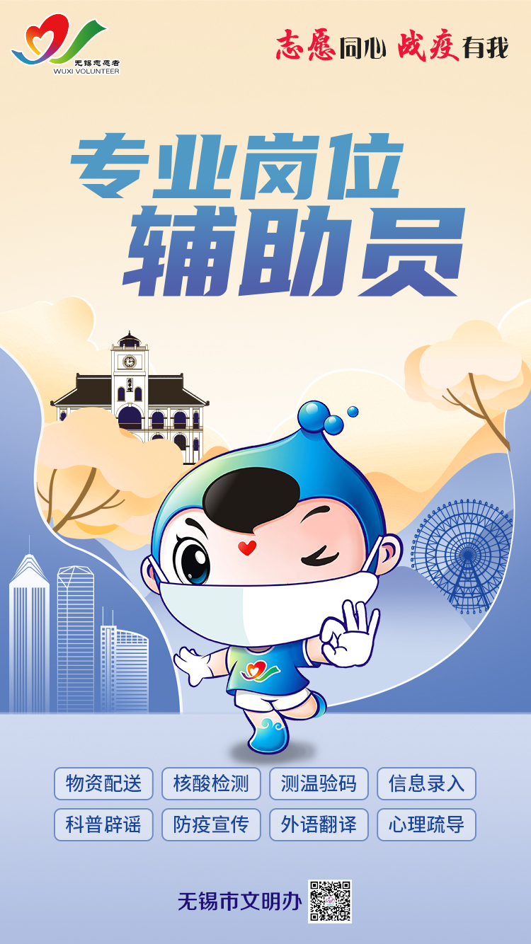 专业岗位辅助员